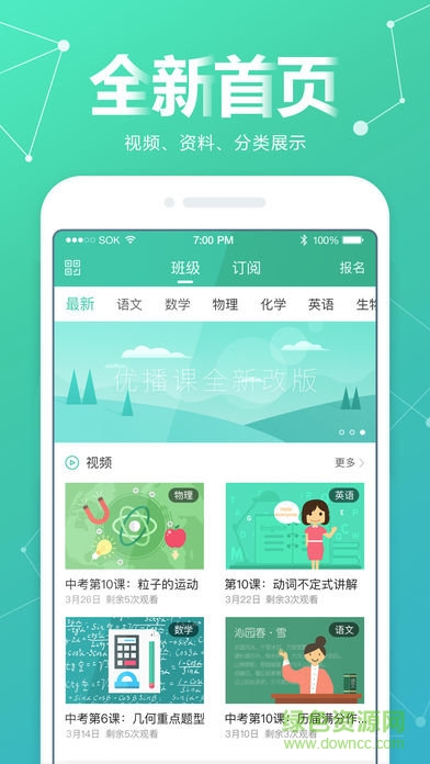 優(yōu)播課助教端蘋果版