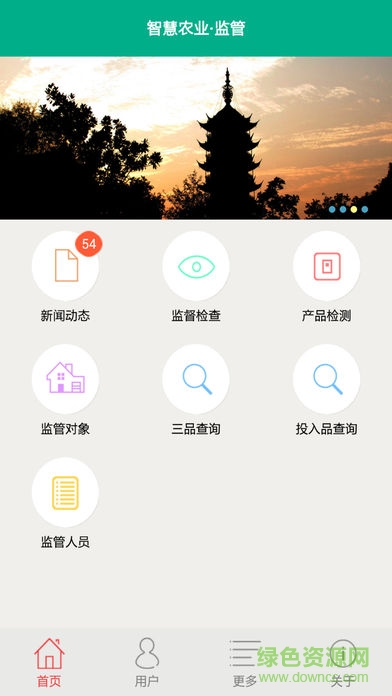 智慧農(nóng)業(yè)監(jiān)管 v4.8 安卓版 1