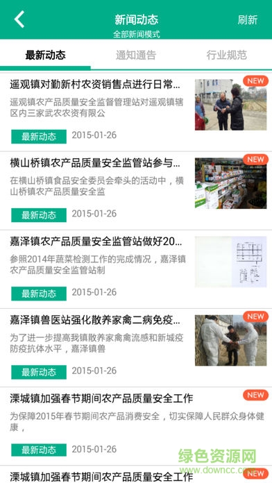 智慧農(nóng)業(yè)監(jiān)管 v4.8 安卓版 0