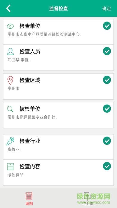 智慧農(nóng)業(yè)監(jiān)管 v4.8 安卓版 2