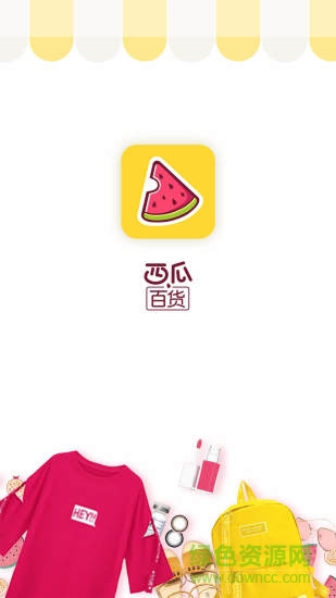 西瓜百貨手機(jī)版 v1.2.3 安卓版 2