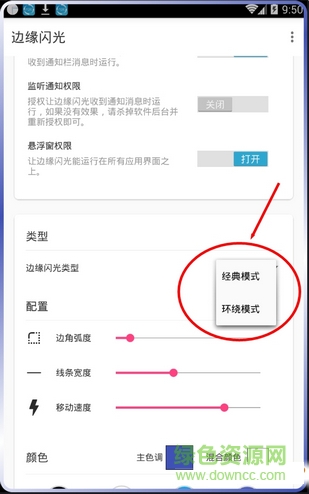 三星曲屏閃光app v2.1.9 安卓最新版 0
