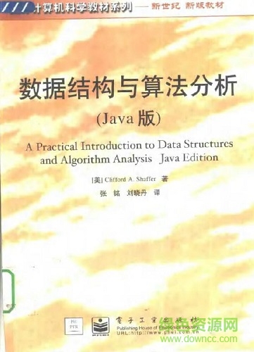 數(shù)據(jù)結(jié)構(gòu)與算法分析 java 第三版 pdf 高清版 0