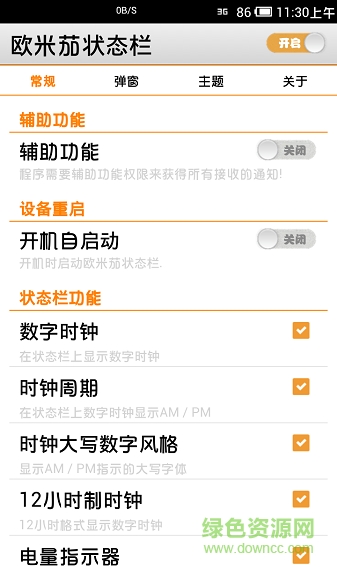 歐米茄狀態(tài)欄(Omega StatusBar) v2.1 安卓最新版 0