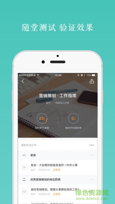 好多課pc版 v2.9.40 pc最新版 0