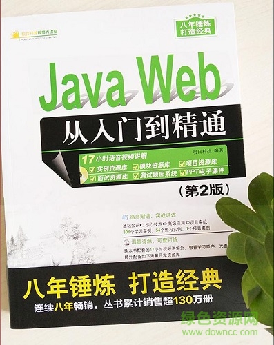 java web從入門到精通 第二版非掃描版 pdf高清版 0