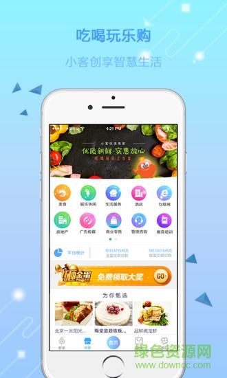 小客智慧生活app v2.2.3 安卓最新版 0