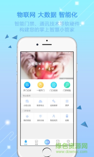 小客智慧生活app v2.2.3 安卓最新版 1