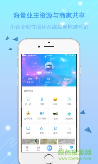 小客智慧生活app v2.2.3 安卓最新版 2