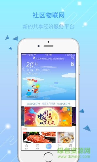 小客智慧生活app v2.2.3 安卓最新版 3
