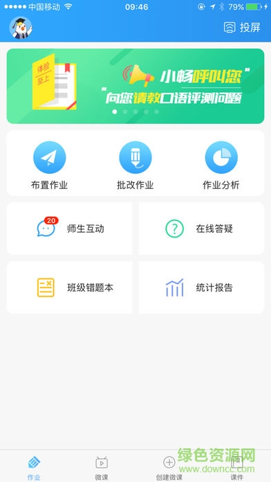 訊飛作業(yè)寶 v1.0 安卓版 0