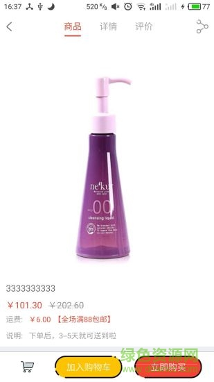 海龜商城 v1.4.3 安卓版 0