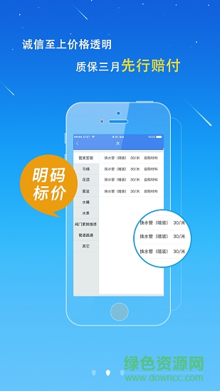 修修工人 v2.0.1 安卓版 1