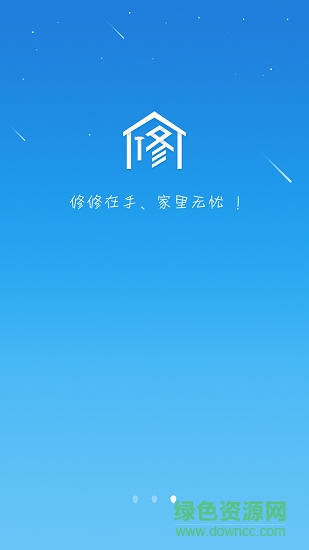 修修工人app