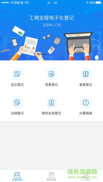 湖南工商登记 湖南工商app