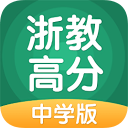 浙教高分中學(xué)版