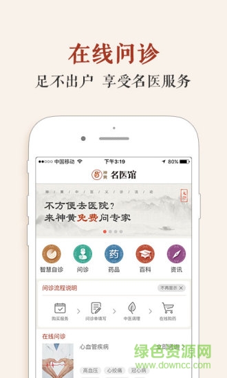 神黃名醫(yī)館 v1.1.5 安卓最新版 0