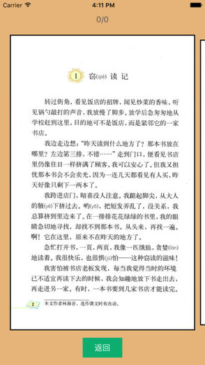 行知家長應(yīng)用 v2.5 安卓版 3