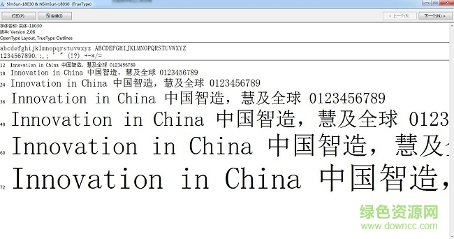 宋體18030字體  0