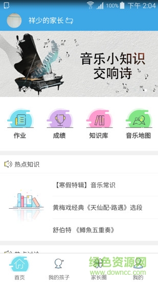 行知藝+家長(zhǎng)端 v1.2.0 安卓版 0
