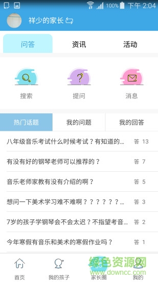 行知藝 家長(zhǎng)端