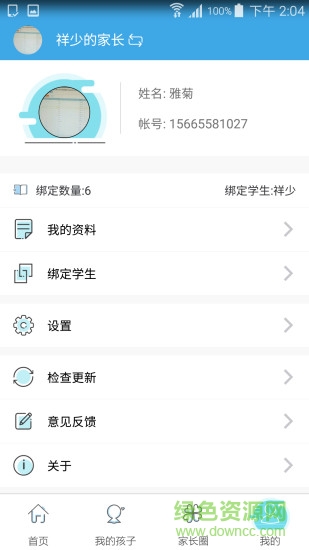 行知藝+家長(zhǎng)端 v1.2.0 安卓版 3