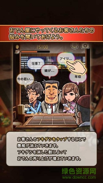 關(guān)東煮店人情故事3蘋果版 v1.0.0 ios版 1