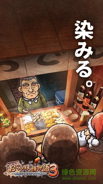 關(guān)東煮店人情故事3手游