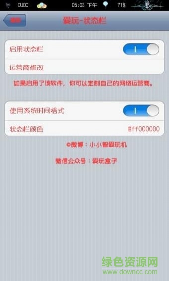 愛玩狀態(tài)欄美化神器 v1.0.4 安卓版 0