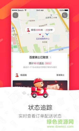 百度外賣網(wǎng)上訂餐平臺 v5.16.0 安卓版 2