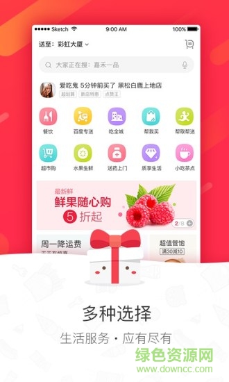 百度外賣網(wǎng)上訂餐平臺 v5.16.0 安卓版 0