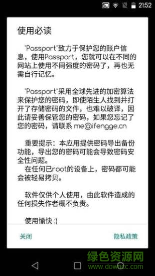 Passport密碼管理軟件 v2.0.5 安卓版 0