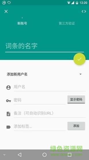 Passport密碼管理軟件