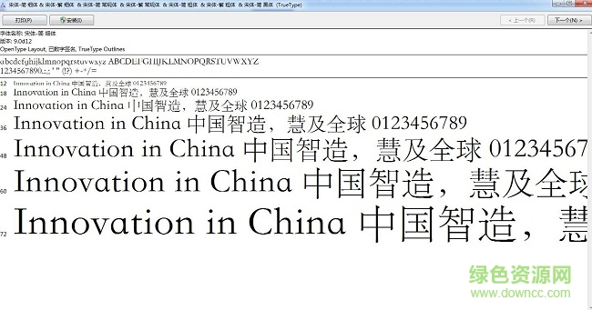 宋體gb2312字體  0