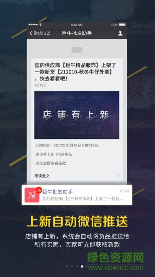 廣州巨牛旺鋪 v2.9.0 安卓版 2