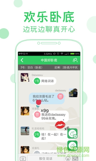 誰(shuí)是臥底o(hù)nline