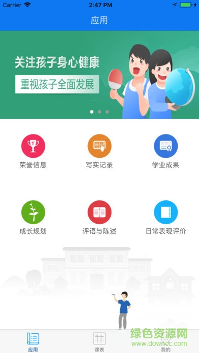 慧海校園通高中版 v1.11.1 安卓版 0