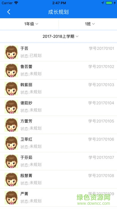 慧海校園通 慧海校園通app下載