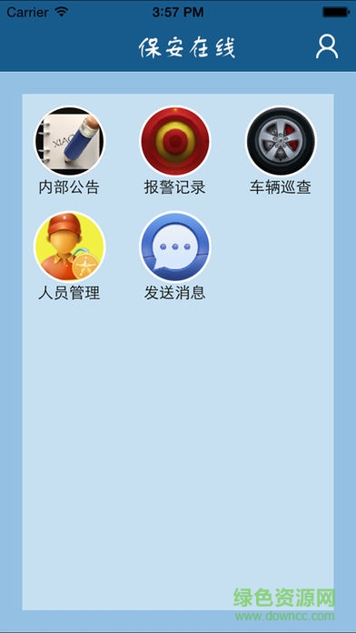 保安在線軟件 v1.0.2 安卓版 1