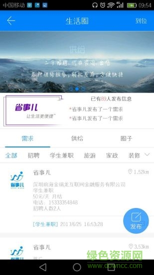 省事兒(生活服務(wù)) v1.7.2 安卓版 0