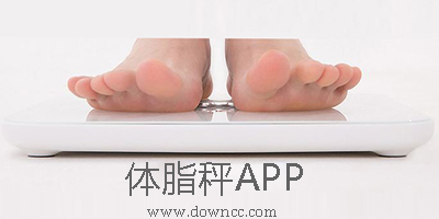 體脂秤app