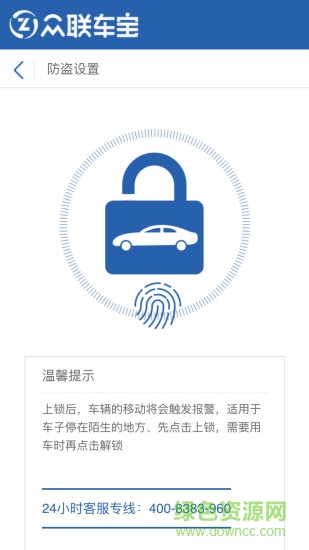 眾聯(lián)車寶 v2.0.38 安卓版 1