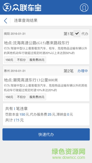 眾聯(lián)車寶 v2.0.38 安卓版 2