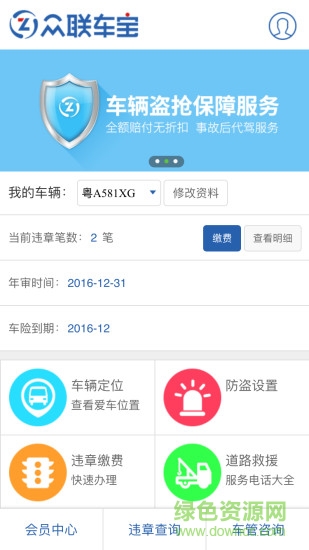 眾聯(lián)車寶app