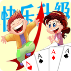 快樂(lè)升級(jí)游戲