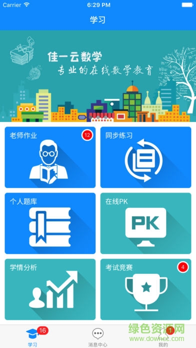 佳一云數(shù)學最新版 v4.3.18 免費版 1