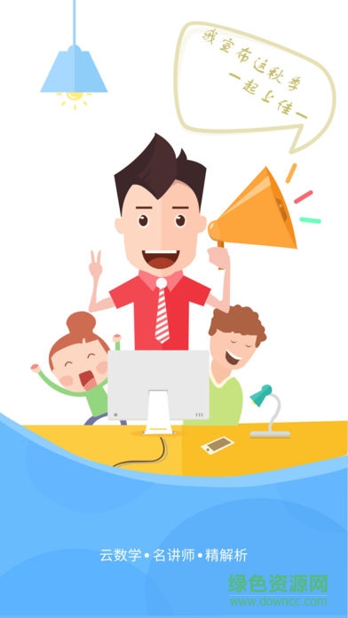 佳一云數(shù)學最新版 v4.3.18 免費版 3