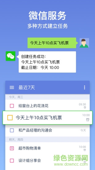 ticktick高級版 v4.1.0 安卓版 3