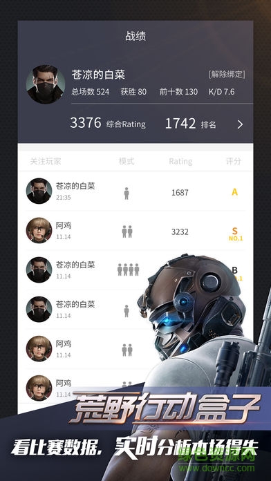荒野行動盒子app蘋果版 v1.2.5 iphone版 0