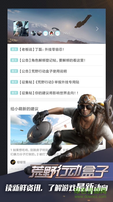 荒野行動盒子ios版